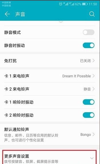 华为手机语怎么取消