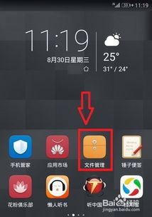 华为手机怎么隐藏下表