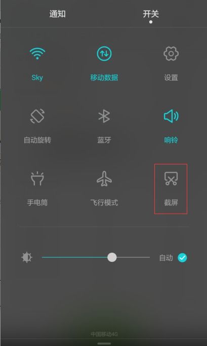 华为手机怎么截封面
