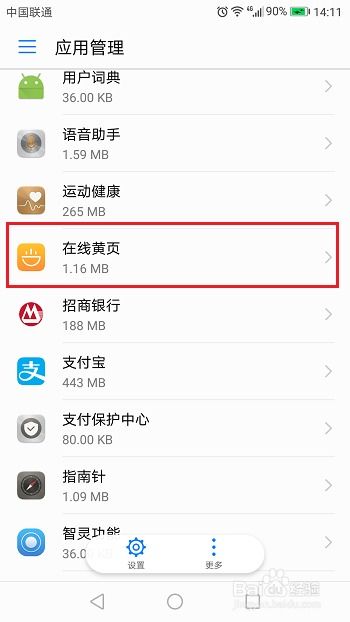 华为手机怎么取消问号