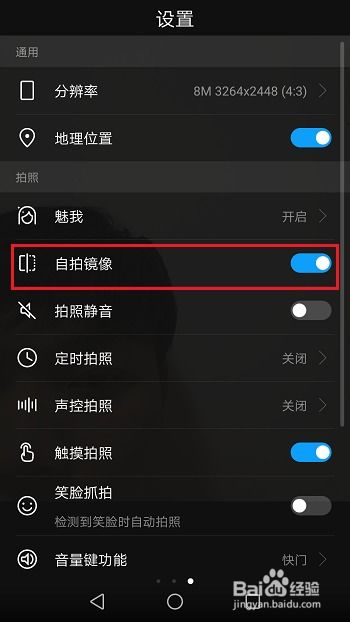 华为手机自拍怎么摇控