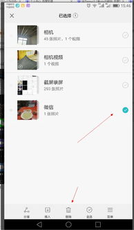 华为手机相册怎么缩小