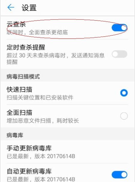 华为手机怎么清理杀毒