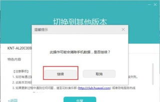 华为手机助手怎么更换