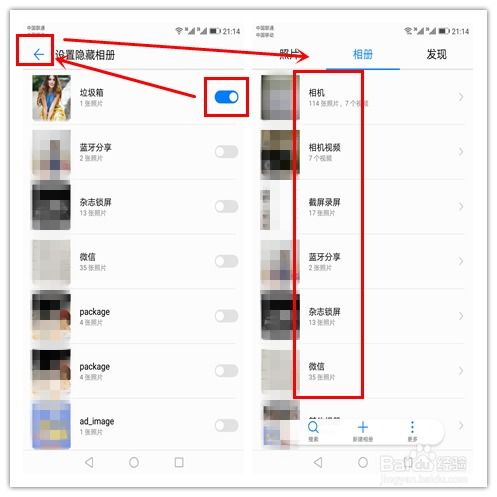 华为手机相册怎么规划