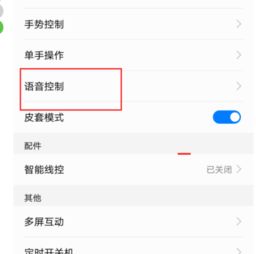华为手机怎么语音提问