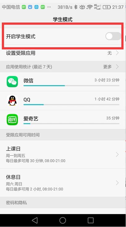 华为手机空格怎么删除
