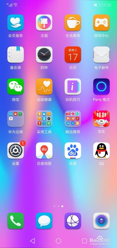 华为手机怎么设制更新