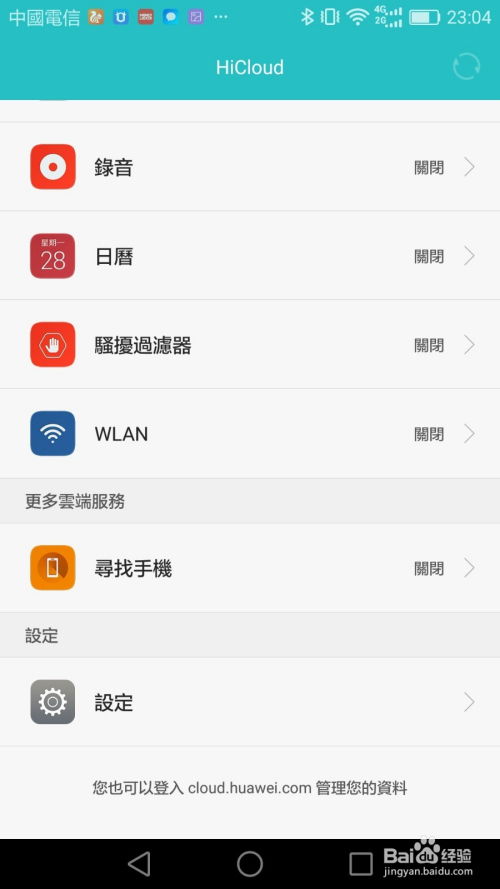 华为手机怎么解locked