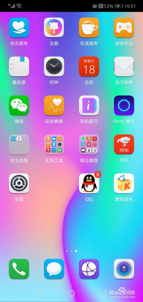 华为手机怎么熄灭屏