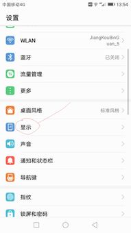 华为手机怎么修改金额