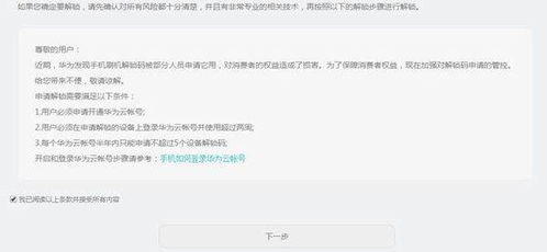 华为手机怎么申请退费