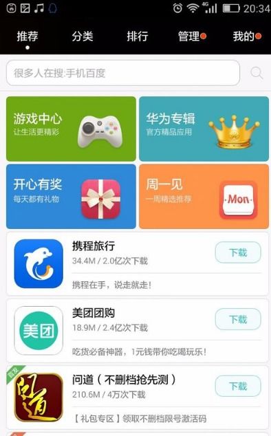 华为手机app怎么规划