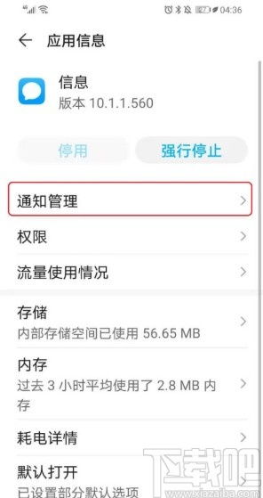 华为手机通知怎么隐藏