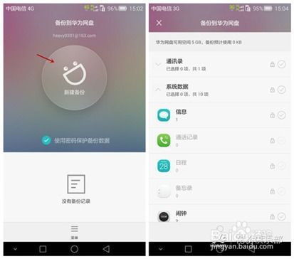 华为 怎么查看手机备份