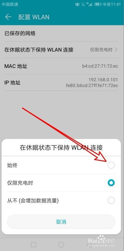 华为手机怎么保存网络