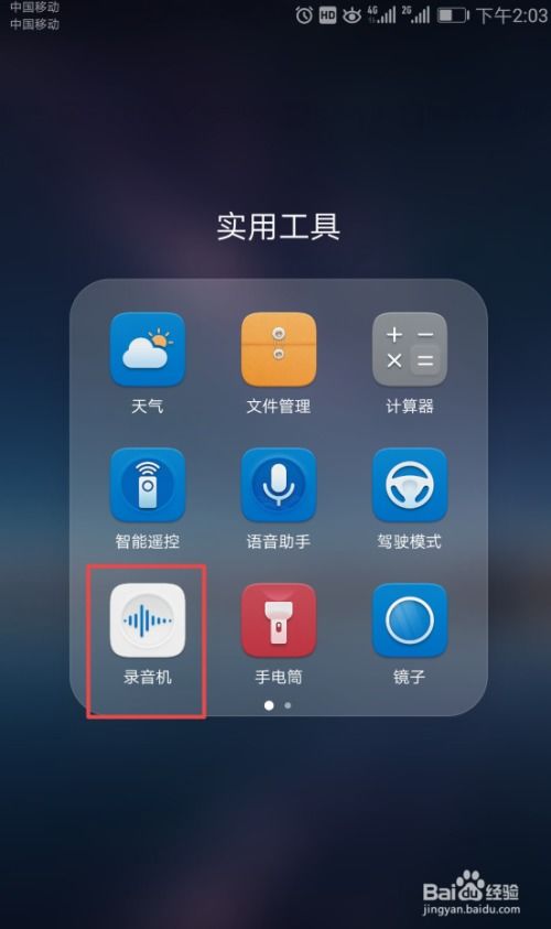 手机录音怎么调音华为