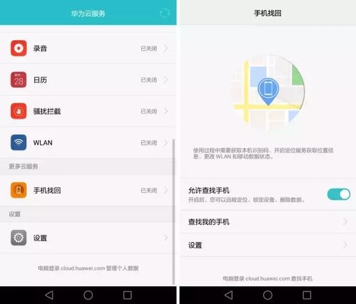 华为手机 定位怎么开