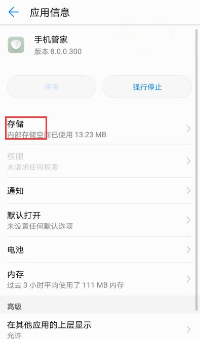 怎么停止华为手机管家