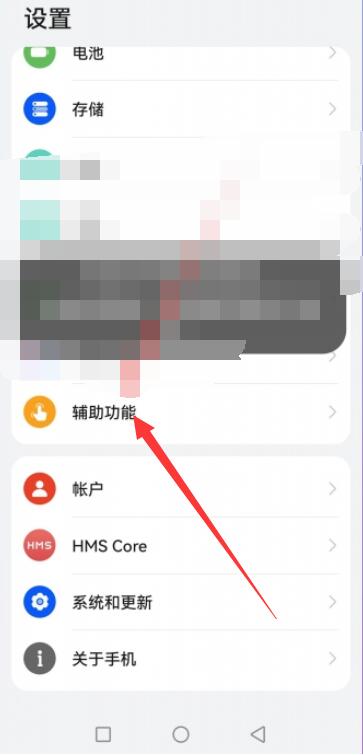 华为手机脚步怎么关掉