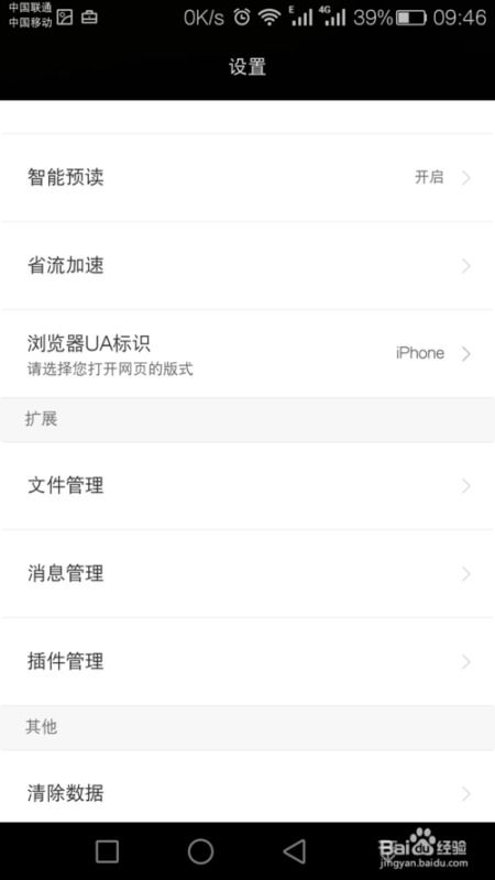 华为手机怎么读网页