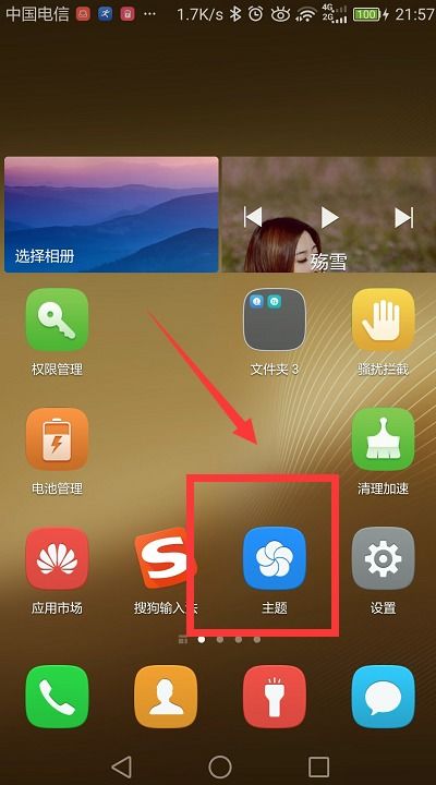华为手机怎么滚动字体