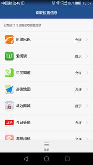 华为怎么追手机定位
