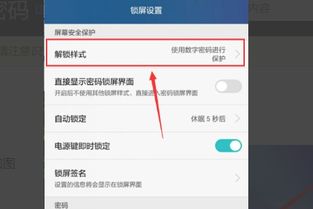 华为手机怎么取消锁