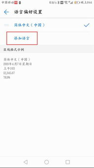 华为手机怎么更改语言