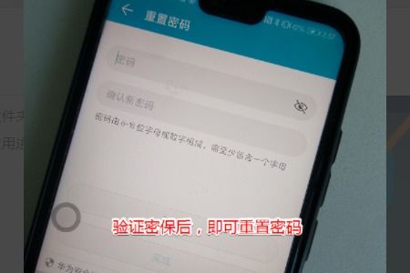 华为手机怎么修改密