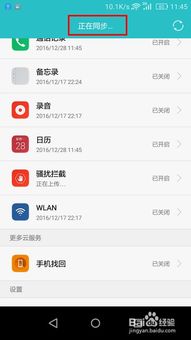 华为手机怎么清除日历