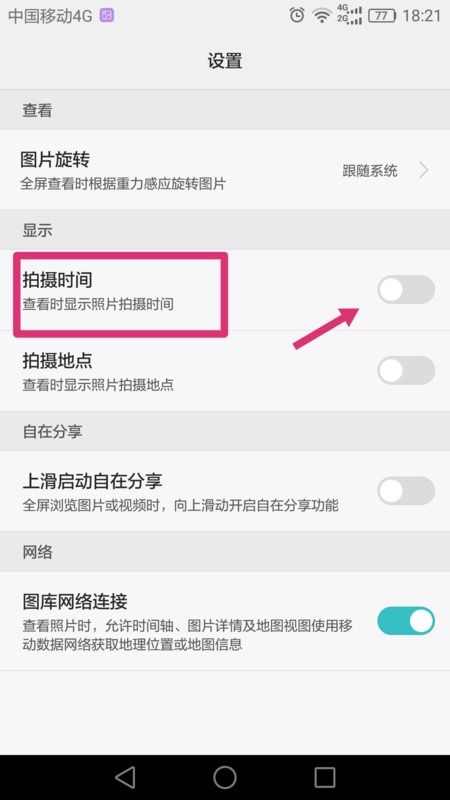 华为手机图片怎么打钩