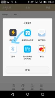 华为手机蓝牙怎么传