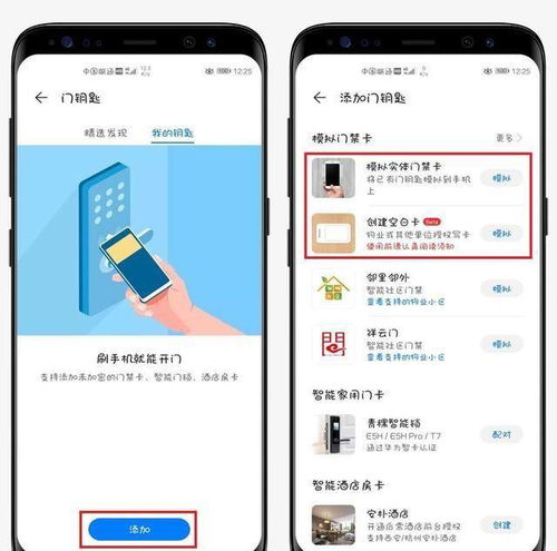 华为门禁手机怎么设置