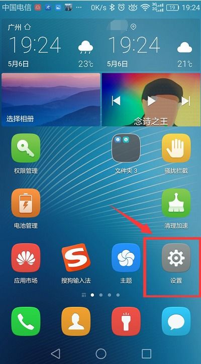 华为手机震动怎么去除