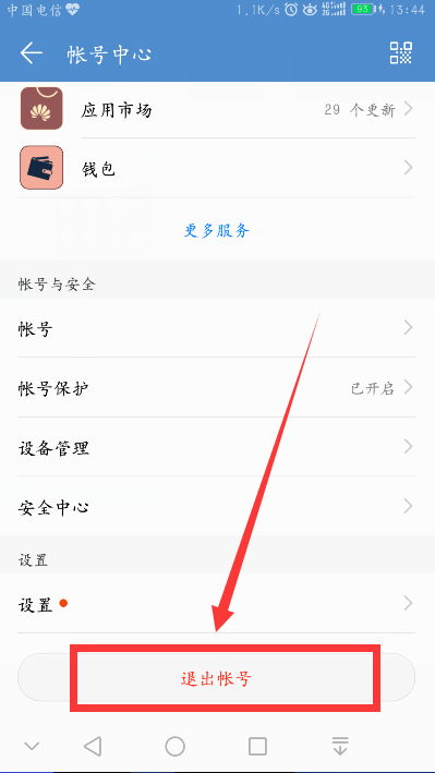 华为手机资费怎么退