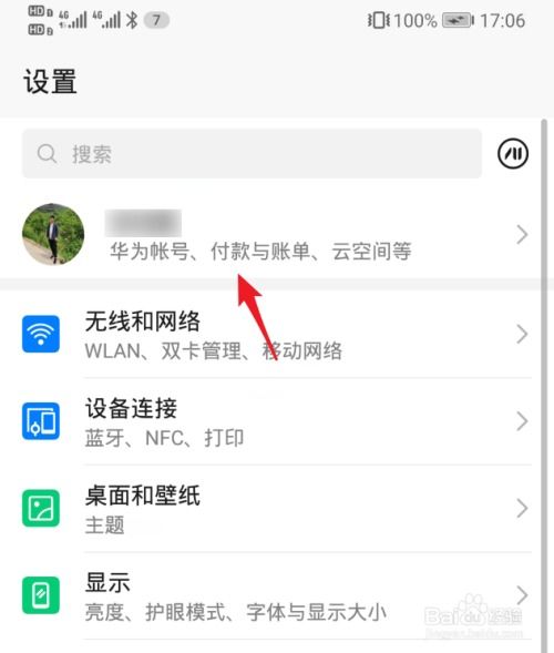 华为手机怎么调回退