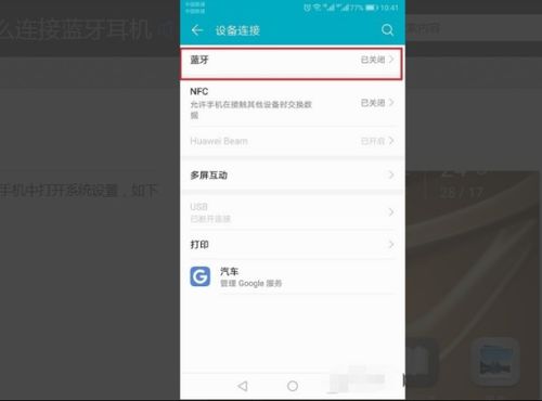 华为手机蓝牙怎么重设