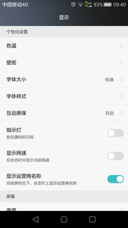 华为手机怎么字放大
