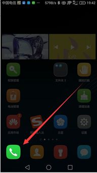 华为手机怎么排图标