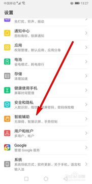 华为手机怎么页面缩放