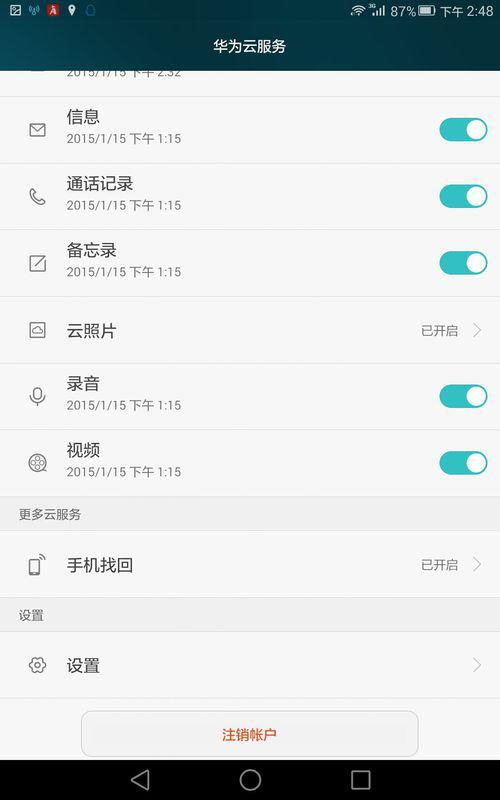 华为手机怎么使用全选
