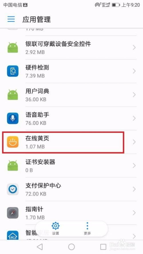 华为手机走路怎么关