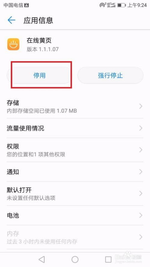 华为手机怎么关闭克隆