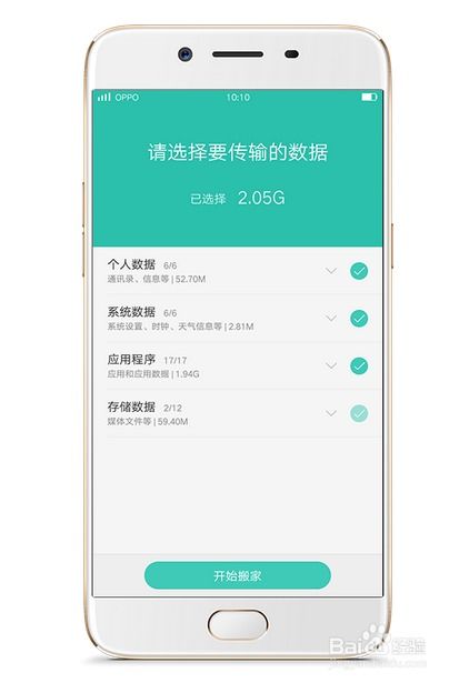 华为手机换oppo手机怎么搬家