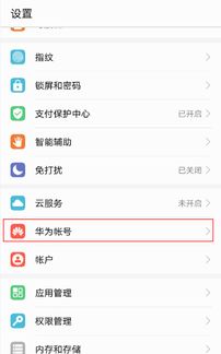 华为手机怎么换掉密码