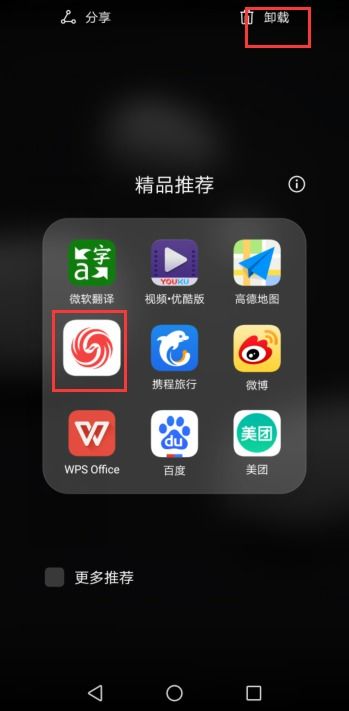 华为手机怎么删除弹窗