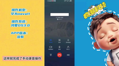 华为怎么添加手机录音