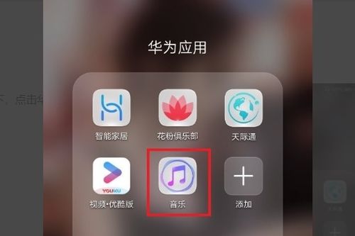 华为手机音乐怎么停止