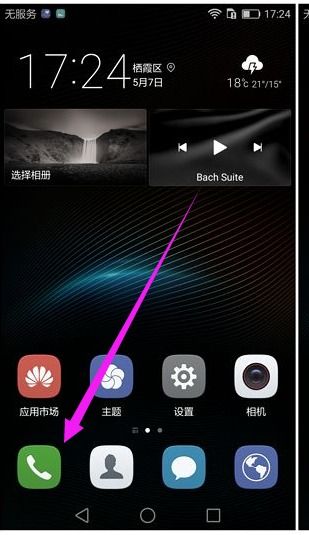 华为手机怎么校准电量